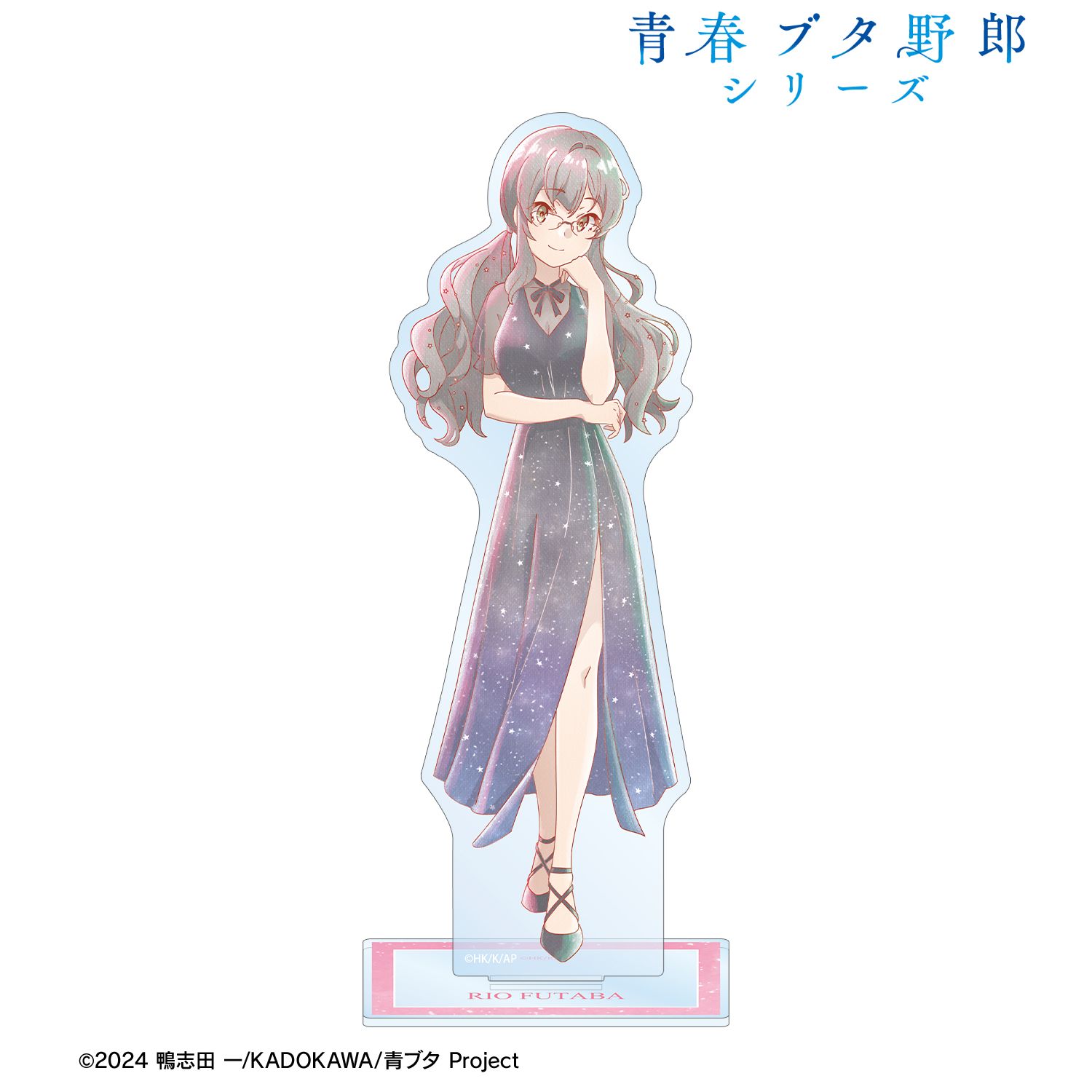 「青春ブタ野郎」シリーズ 描き下ろし 双葉理央 星空ドレスver. Ani-Art aqua label BIGアクリルスタンド 画像 2 | AniSmile