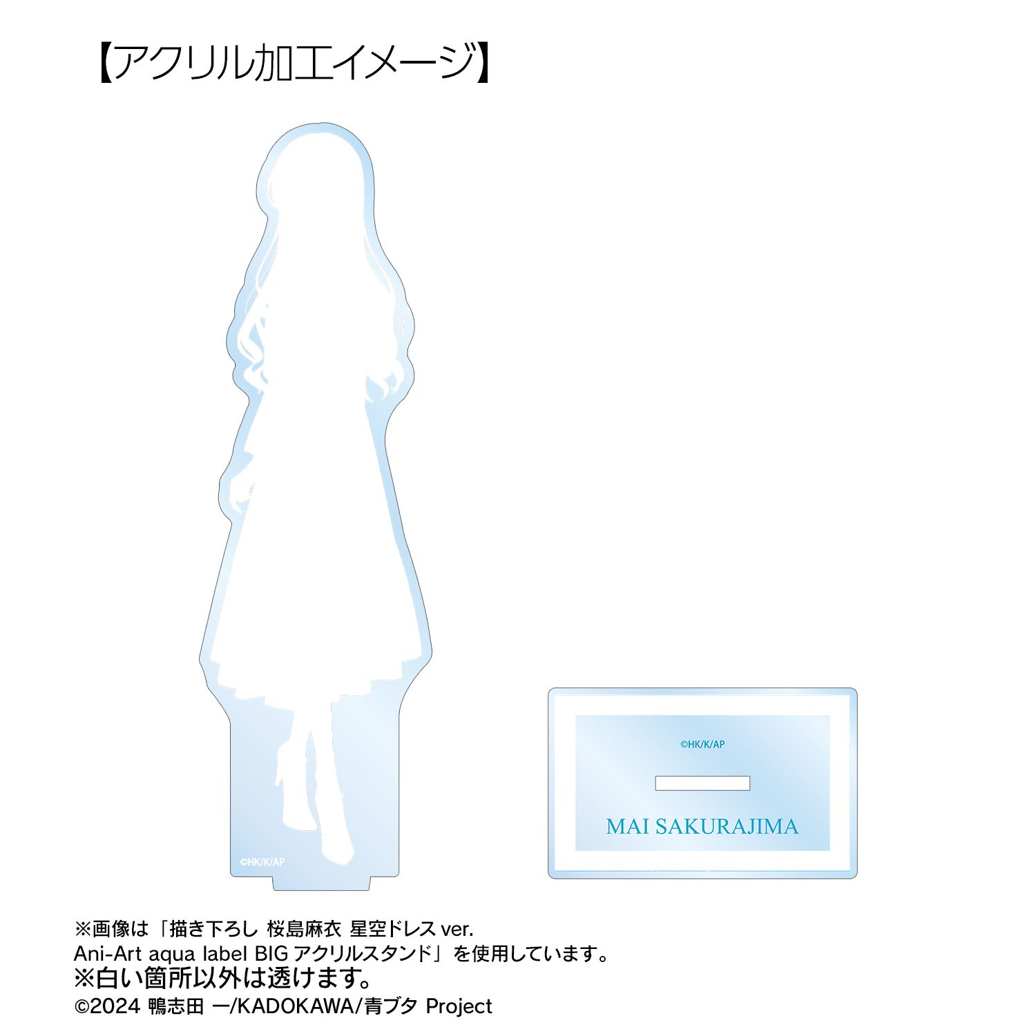「青春ブタ野郎」シリーズ 描き下ろし 双葉理央 星空ドレスver. Ani-Art aqua label BIGアクリルスタンド 画像 5 | AniSmile