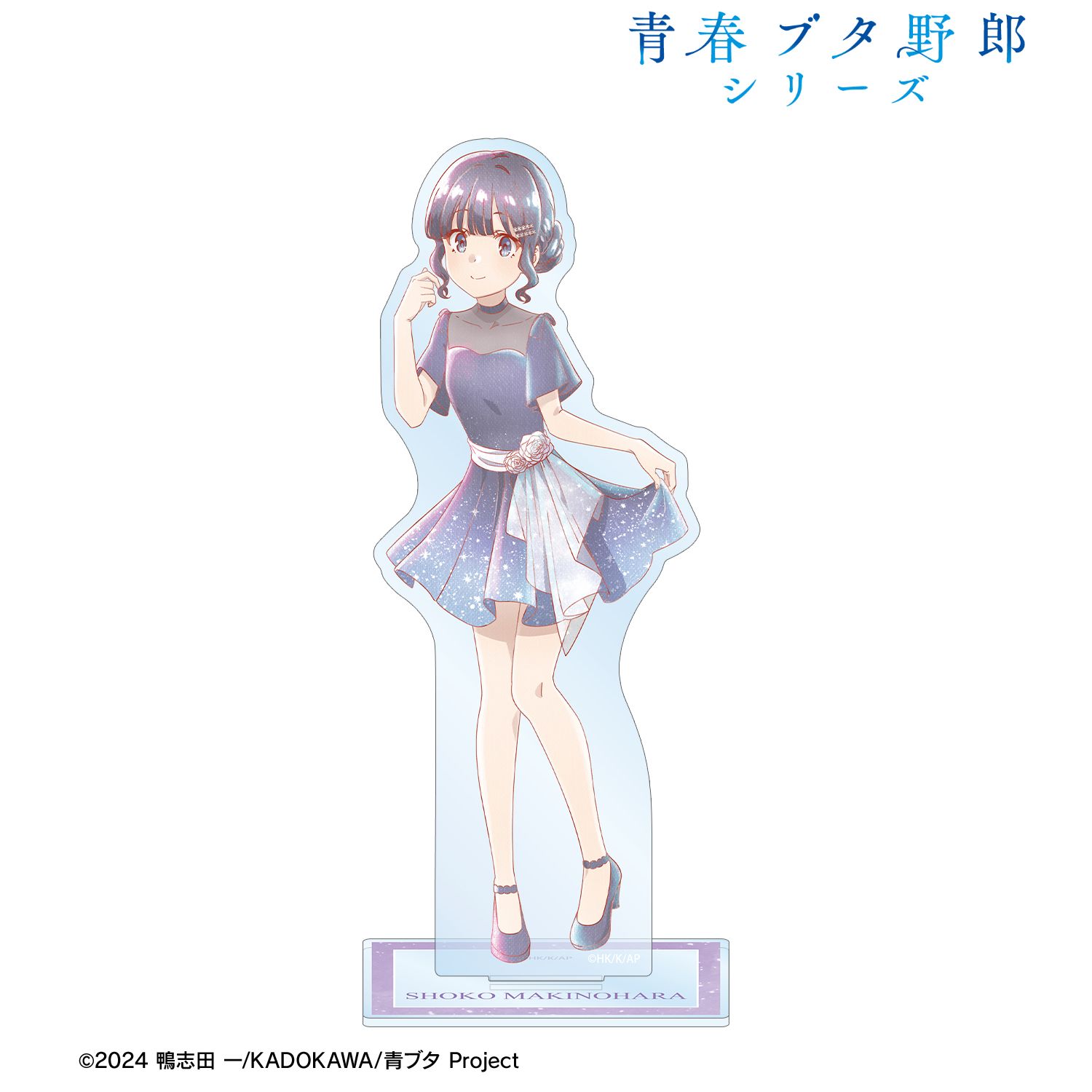 「青春ブタ野郎」シリーズ 描き下ろし 牧之原翔子 星空ドレスver. Ani-Art aqua label BIGアクリルスタンド 画像 2 | AniSmile