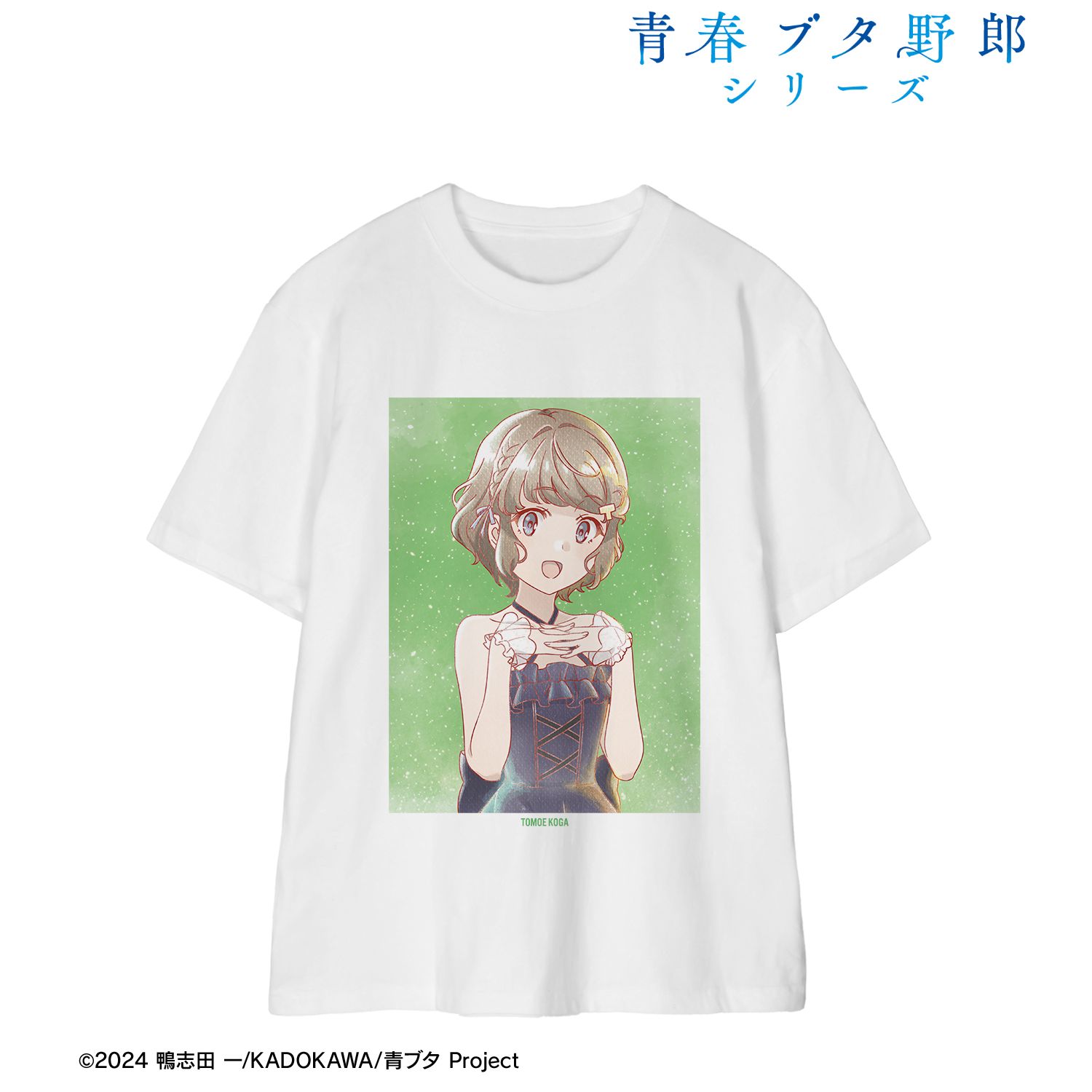 「青春ブタ野郎」シリーズ 描き下ろし 古賀朋絵 星空ドレスver. Ani-Art aqua label Teeユニセックス(サイズ/XL) 画像 2 | AniSmile