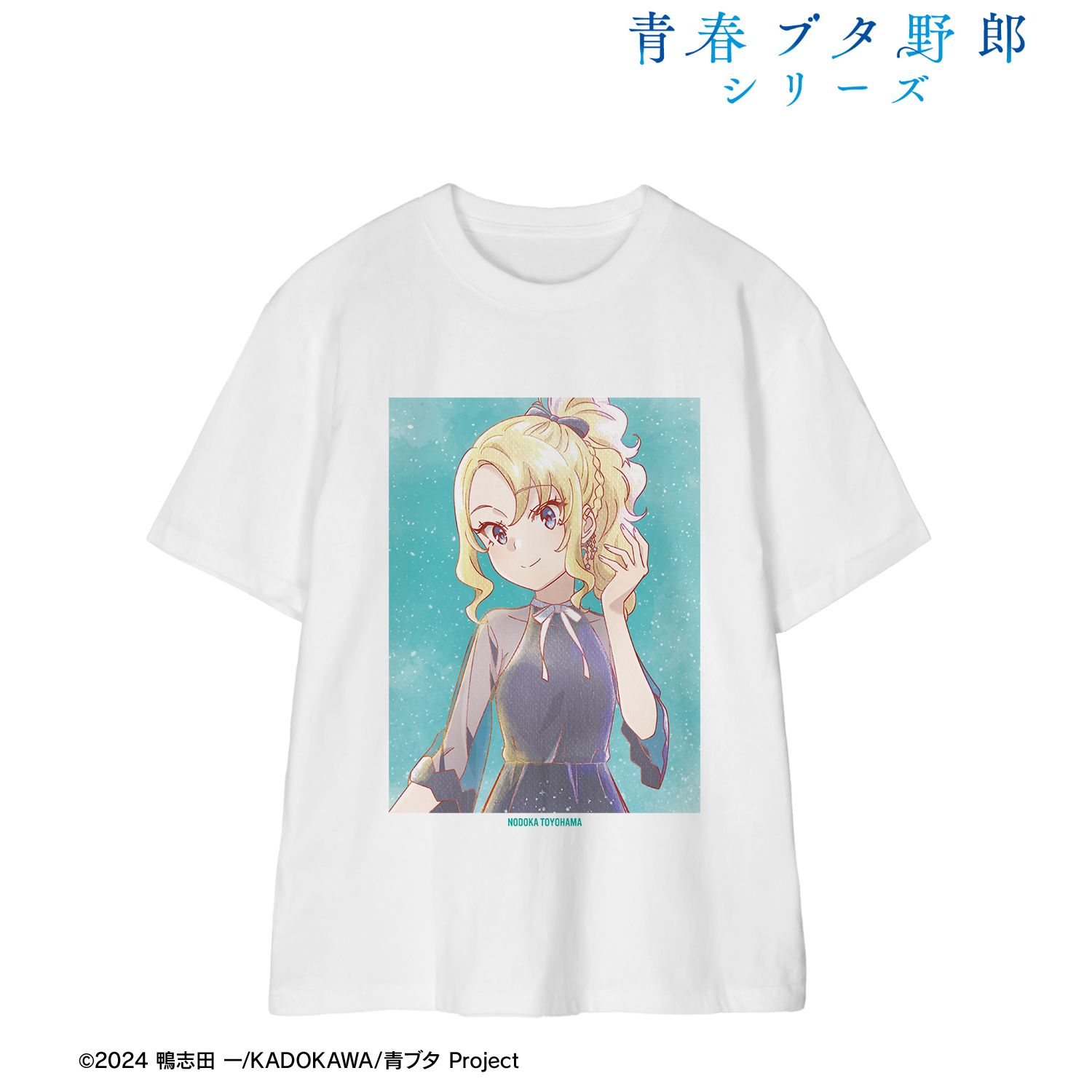 「青春ブタ野郎」シリーズ 描き下ろし 豊浜のどか 星空ドレスver. Ani-Art aqua label Teeユニセックス(サイズ/XXL) 画像 2 | AniSmile