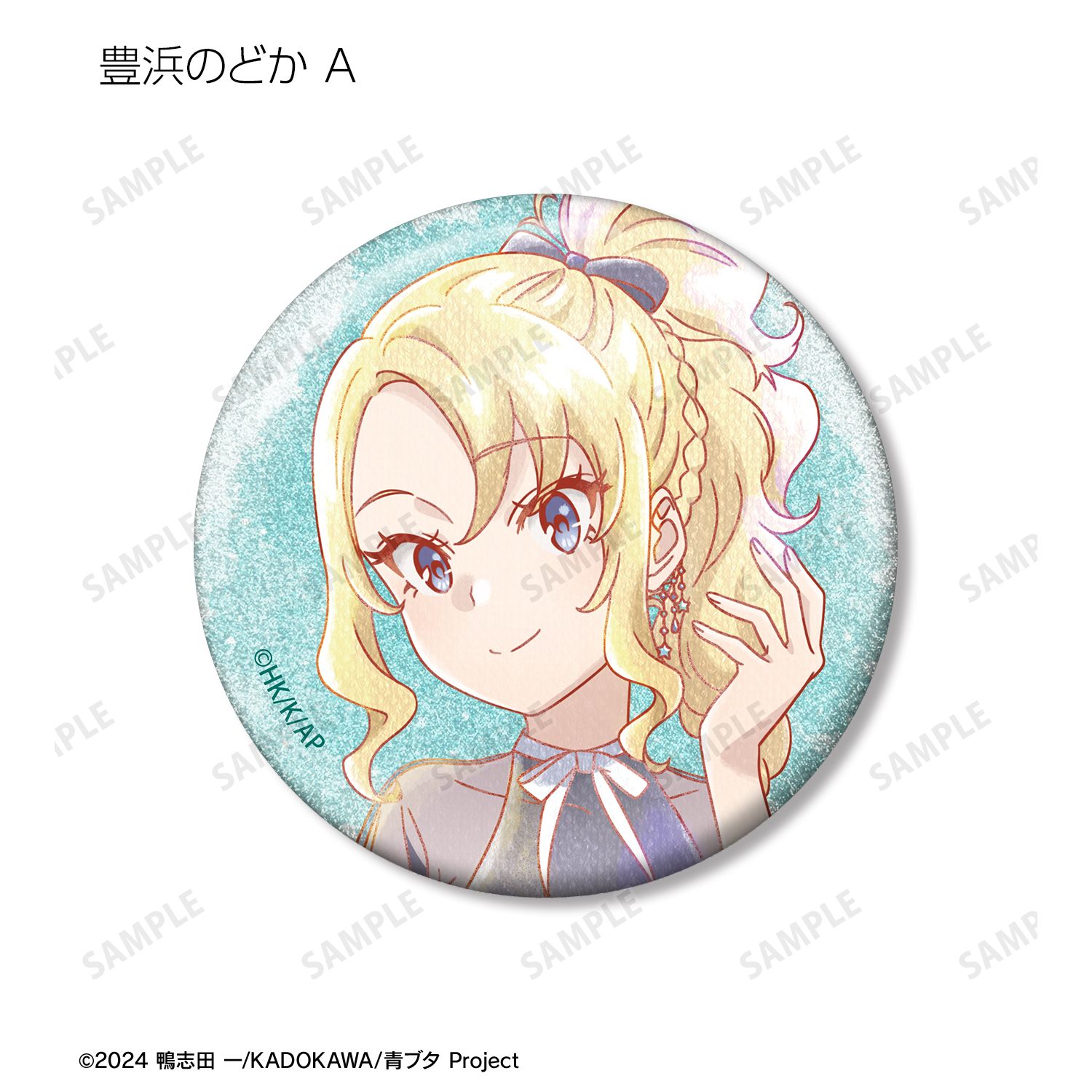 「青春ブタ野郎」シリーズ 描き下ろし 星空ドレスver. トレーディング Ani-Art aqua label グリッター缶バッジ(単位/単品) 画像 6 | AniSmile