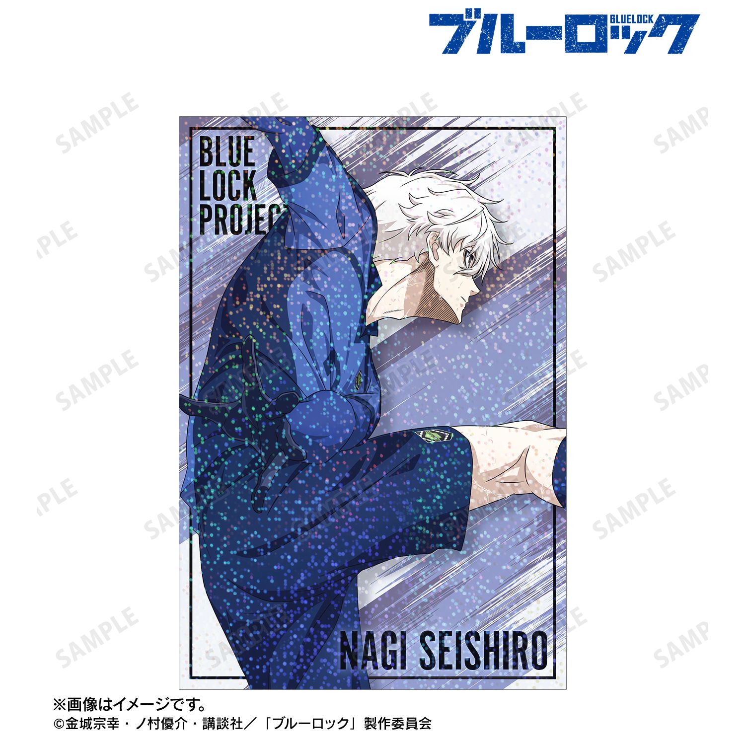 TVアニメ『ブルーロック』 描き下ろし 凪 誠士郎 戦う背中×雨ver. ホログラムポストカード 画像 3 | AniSmile