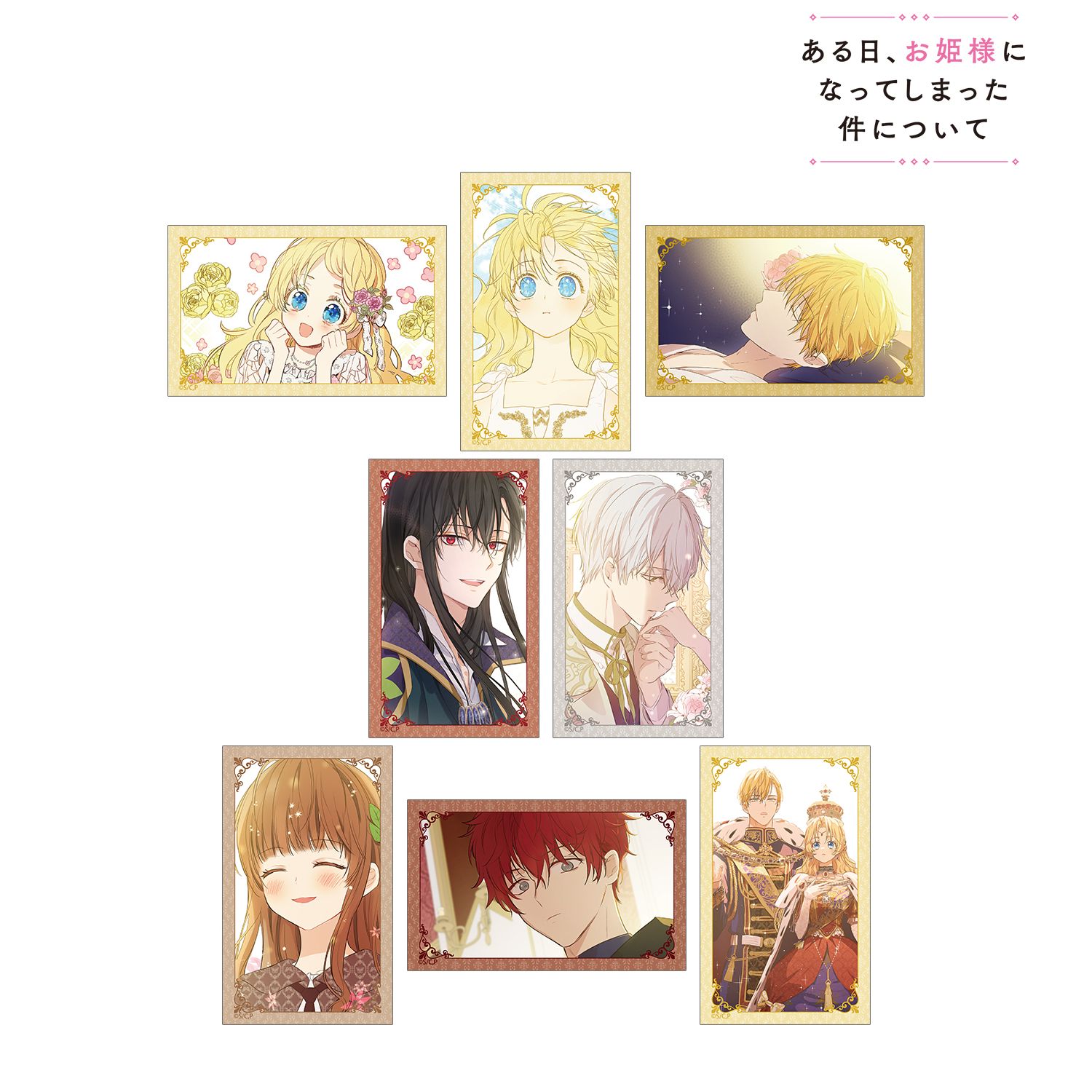 ある日、お姫様になってしまった件について トレーディングコンパクトクリアカード(単位/単品) 画像 2 | AniSmile
