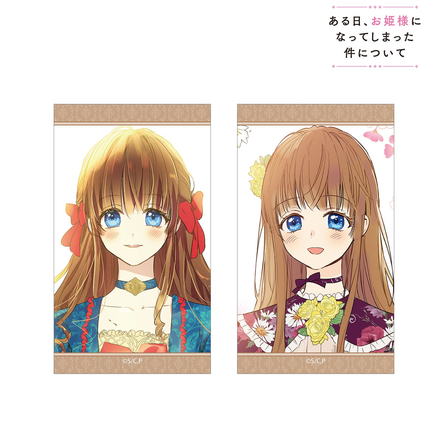 ある日、お姫様になってしまった件について ジェニット イラストカード2枚セット 画像 2 | AniSmile