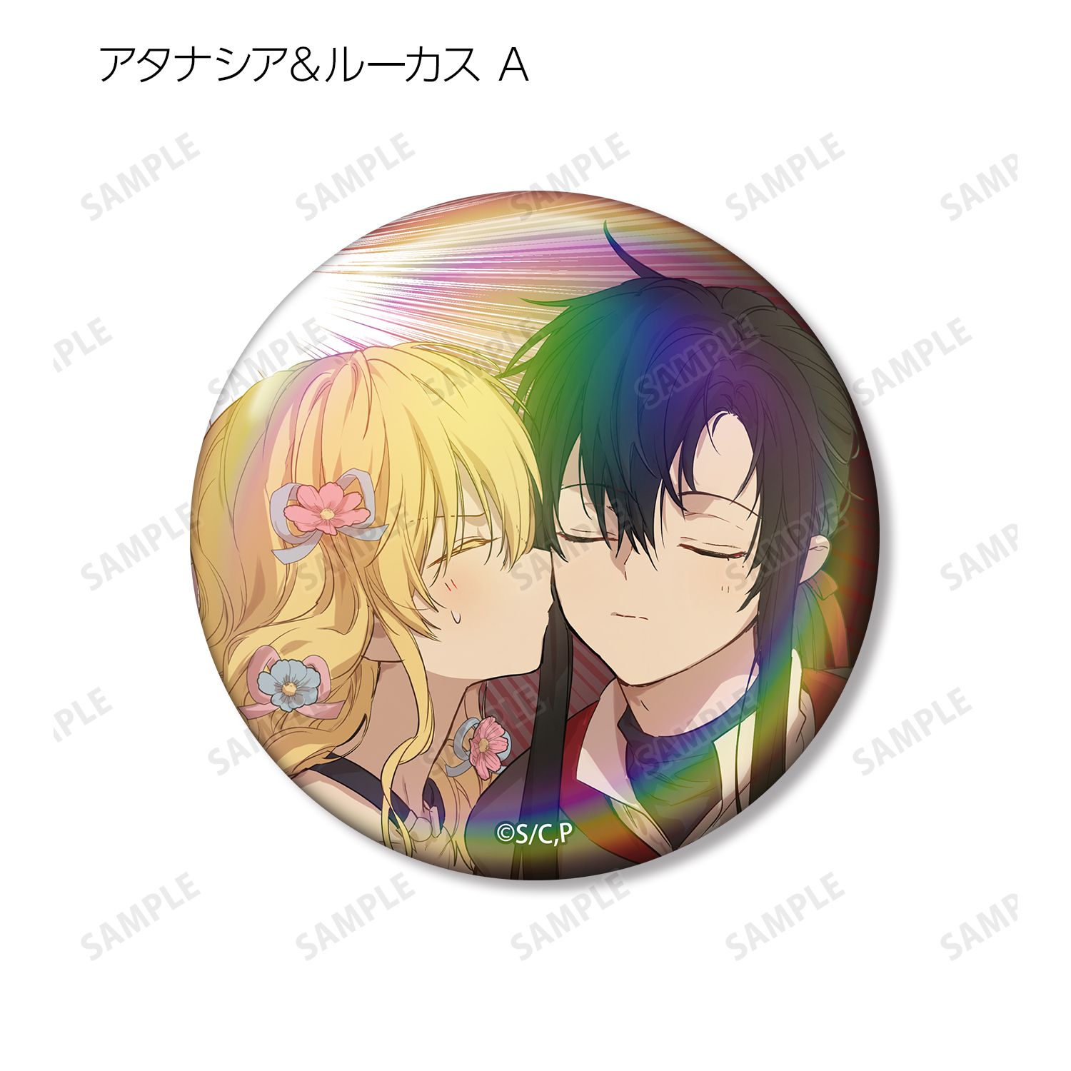 ある日、お姫様になってしまった件について アタナシア&ルーカス オーロラ缶バッジ2個セット 画像 3 | AniSmile
