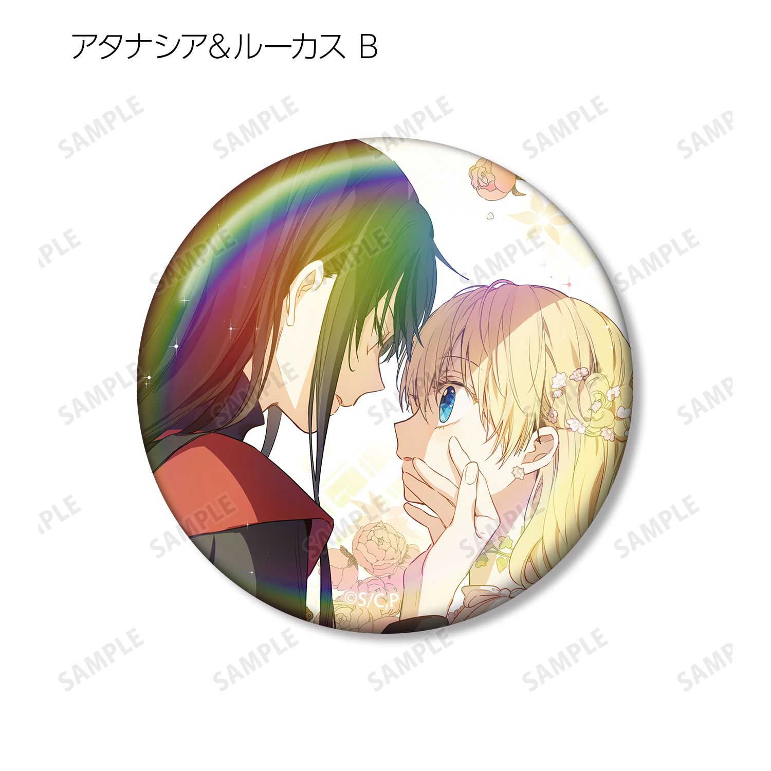 ある日、お姫様になってしまった件について アタナシア&ルーカス オーロラ缶バッジ2個セット 画像 4 | AniSmile