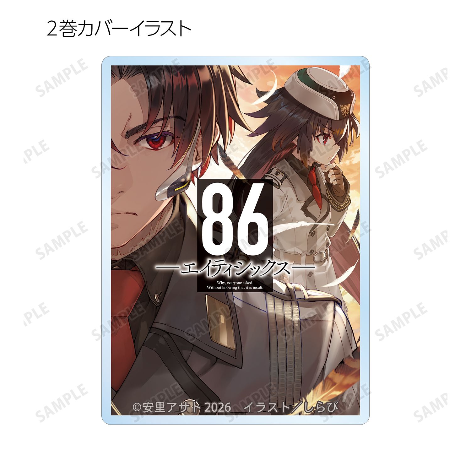 『86―エイティシックス―』 トレーディングアクリルミニブロック(単位/単品) - 公式商品画像 | AniSmile