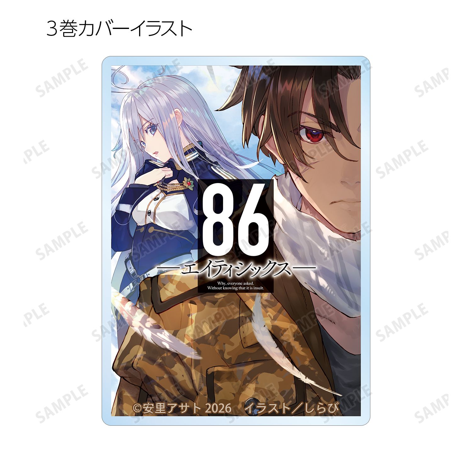 『86―エイティシックス―』 トレーディングアクリルミニブロック(単位/単品) 画像 4 | AniSmile