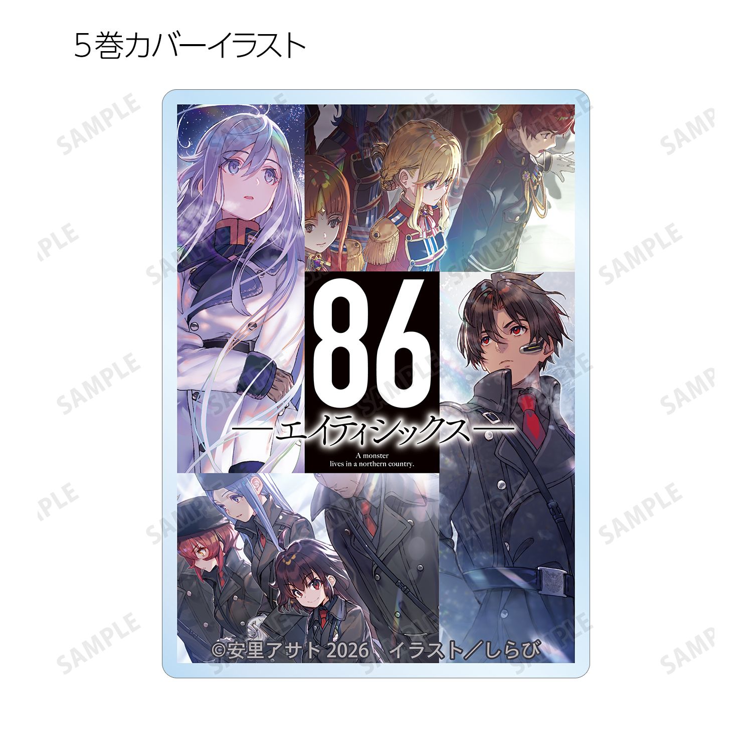 『86―エイティシックス―』 トレーディングアクリルミニブロック(単位/単品) 画像 6 | AniSmile