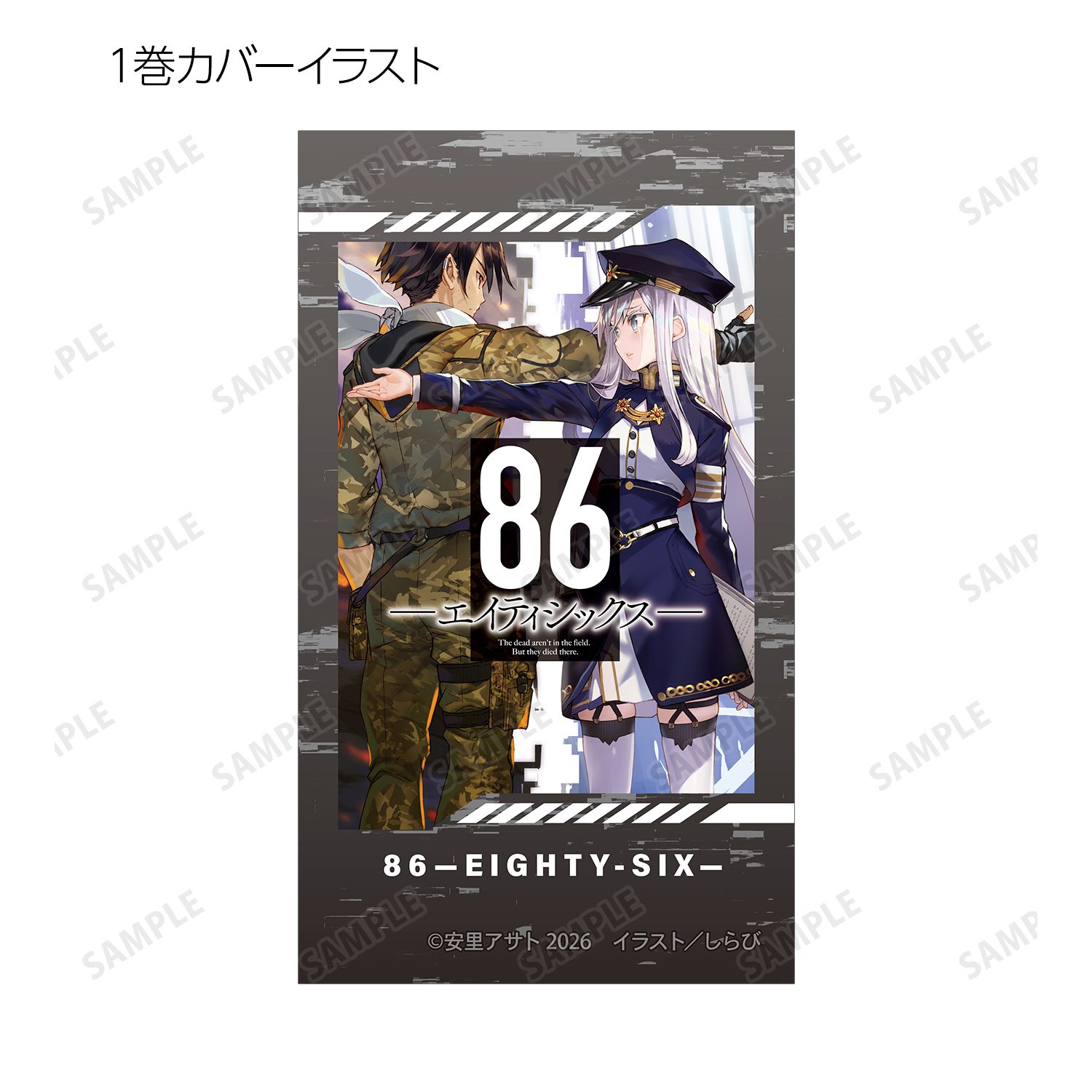 『86―エイティシックス―』 トレーディングイラストカード(単位/単品) 画像 3 | AniSmile