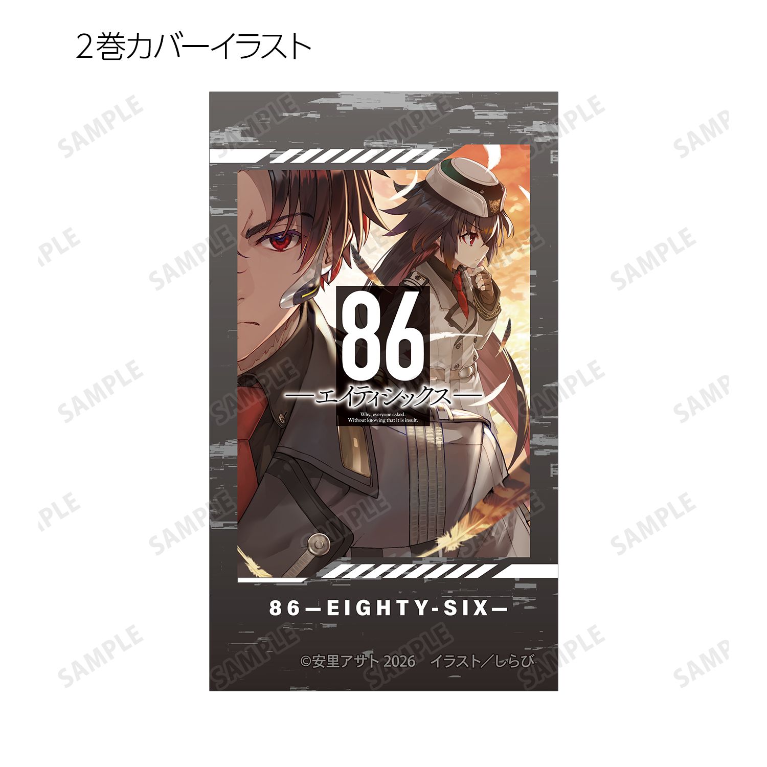 『86―エイティシックス―』 トレーディングイラストカード(単位/単品) 画像 4 | AniSmile