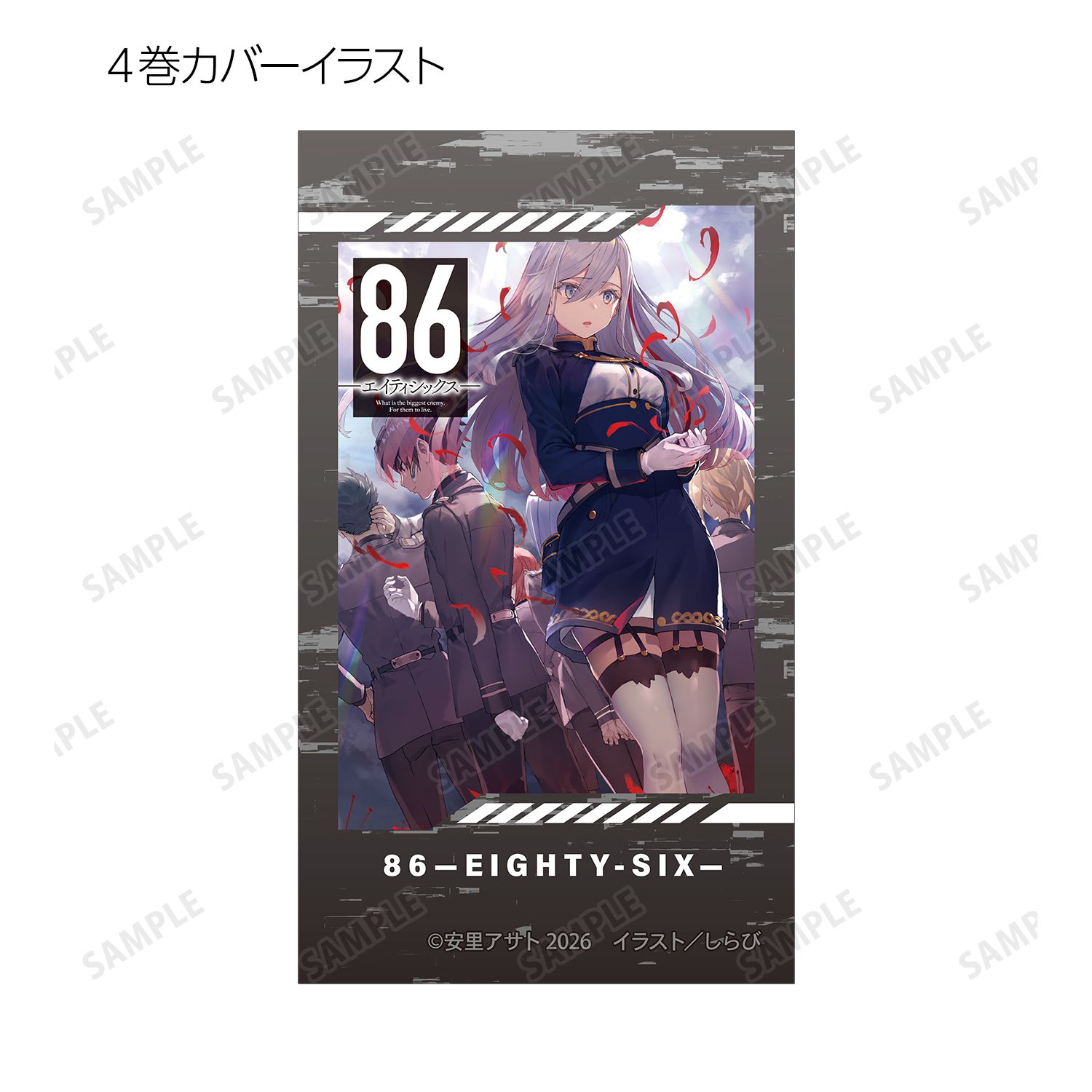 『86―エイティシックス―』 トレーディングイラストカード(単位/単品) 画像 6 | AniSmile
