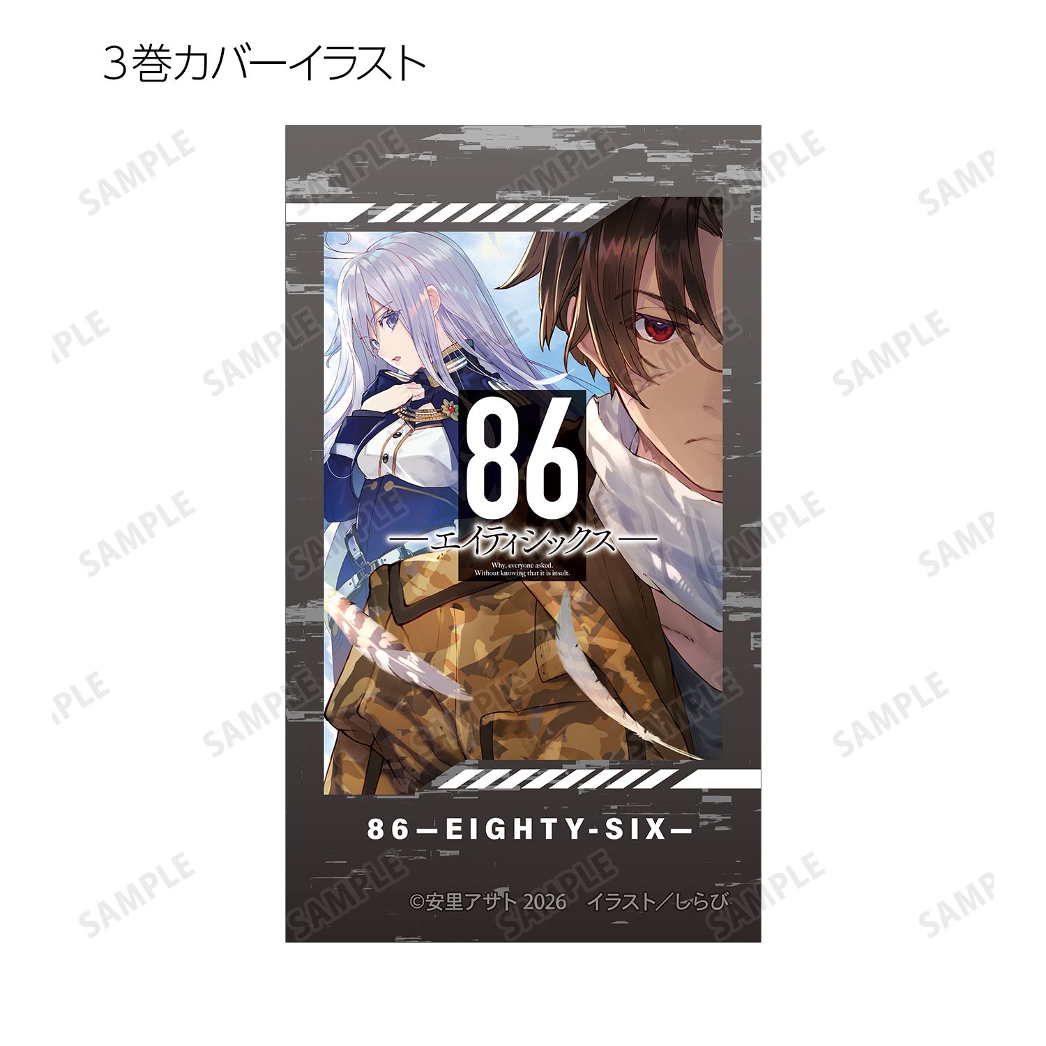 『86―エイティシックス―』 トレーディングイラストカード(単位/単品) 画像 5 | AniSmile