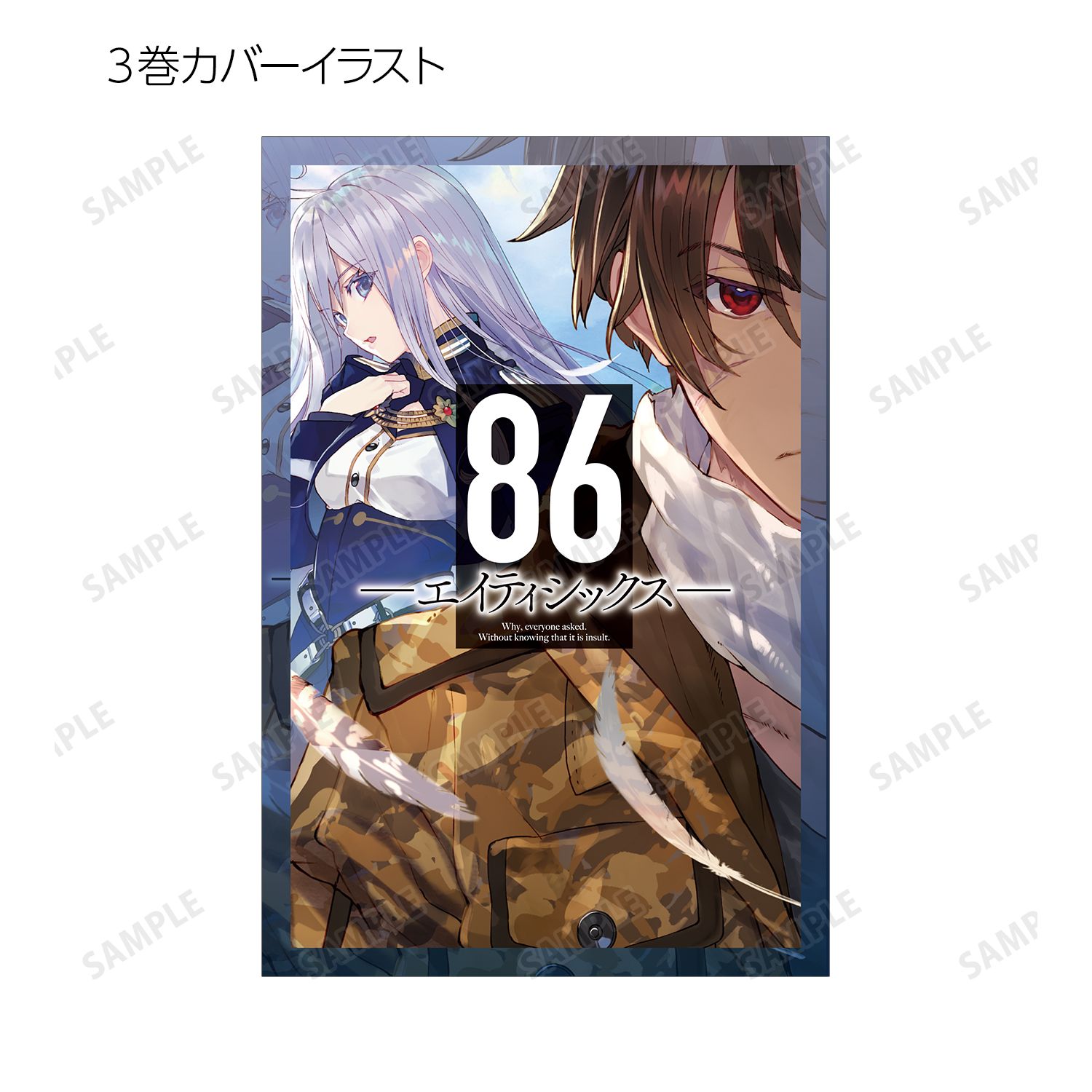 『86―エイティシックス―』 トレーディングポストカード(単位/単品) 画像 5 | AniSmile