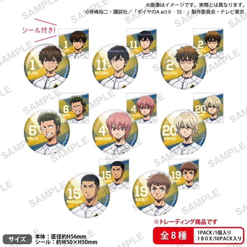 BOXTOY TV アニメ『ダイヤのA actⅡ -Second Season-』 トレーディング缶バッジ【PACK】 - 公式商品画像 | AniSmile