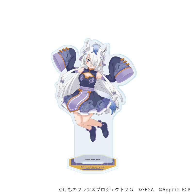 アクリルスタンド「けものフレンズ3」20/ギョクリュウ チャイナ服ver.(描き下ろしイラスト) - 公式商品画像 | AniSmile