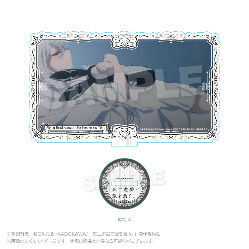 死亡遊戯で飯を食う。 アクリルスタンド 絵柄A - 公式商品画像 | AniSmile