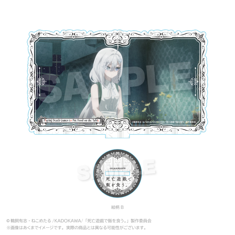 死亡遊戯で飯を食う。 アクリルスタンド 絵柄B - 公式商品画像 | AniSmile