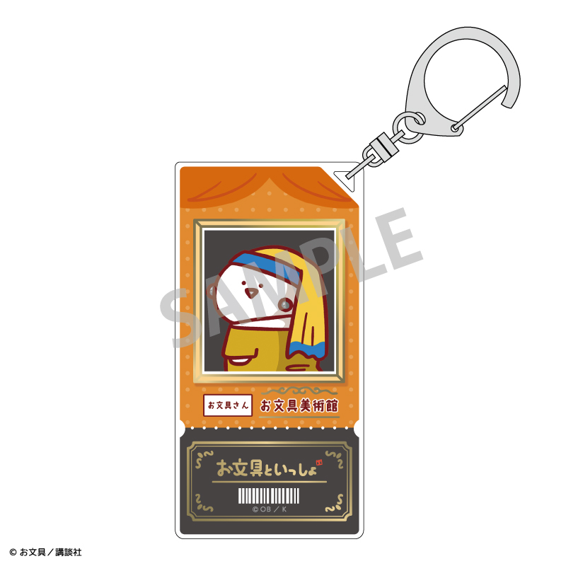 お文具といっしょ チケット風アクリルキーホルダー お文具さん/名画といっしょ - 公式商品画像 | AniSmile