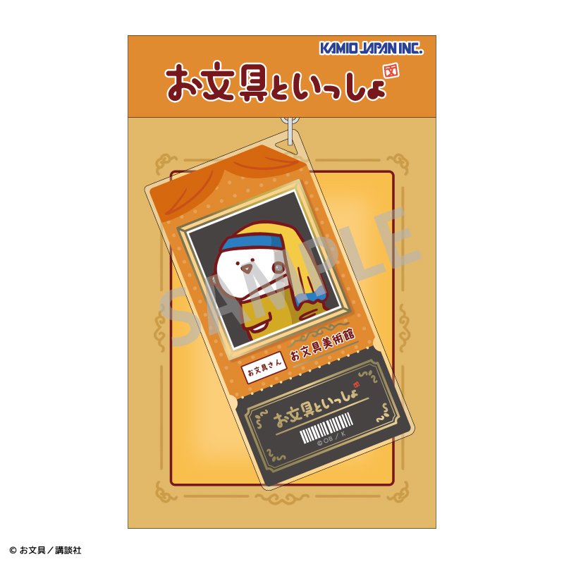 お文具といっしょ チケット風アクリルキーホルダー お文具さん/名画といっしょ 画像 2 | AniSmile