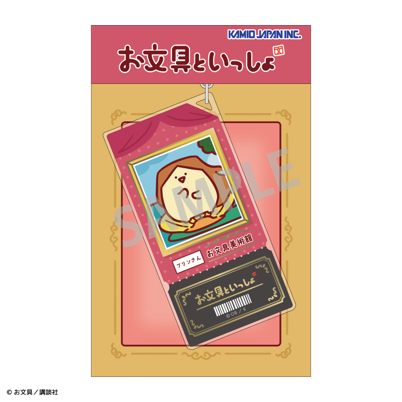 お文具といっしょ チケット風アクリルキーホルダー プリンさん/名画といっしょ 画像 2 | AniSmile