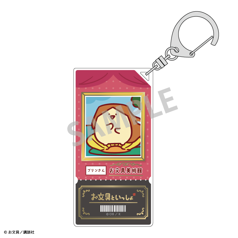 お文具といっしょ チケット風アクリルキーホルダー プリンさん/名画といっしょ - 公式商品画像 | AniSmile