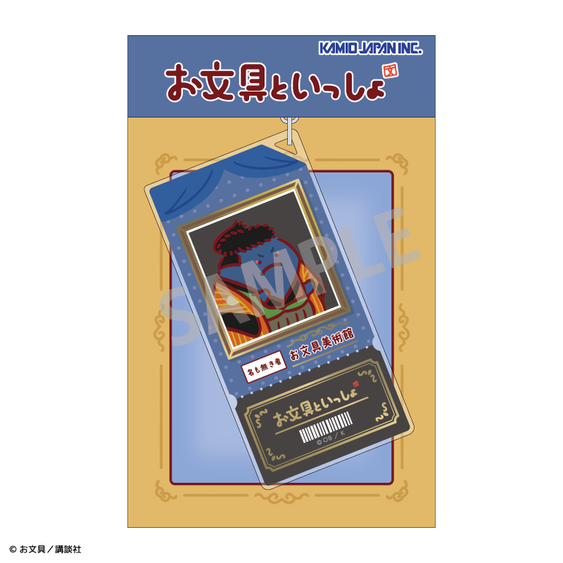 お文具といっしょ チケット風アクリルキーホルダー 名も無き者/名画といっしょ 画像 2 | AniSmile