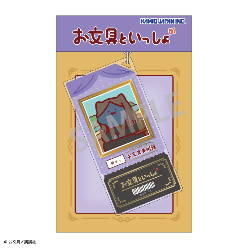 お文具といっしょ チケット風アクリルキーホルダー 猫さん/名画といっしょ 画像 2 | AniSmile