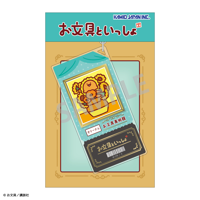 お文具といっしょ チケット風アクリルキーホルダー ゼリーさん/名画といっしょ 画像 2 | AniSmile