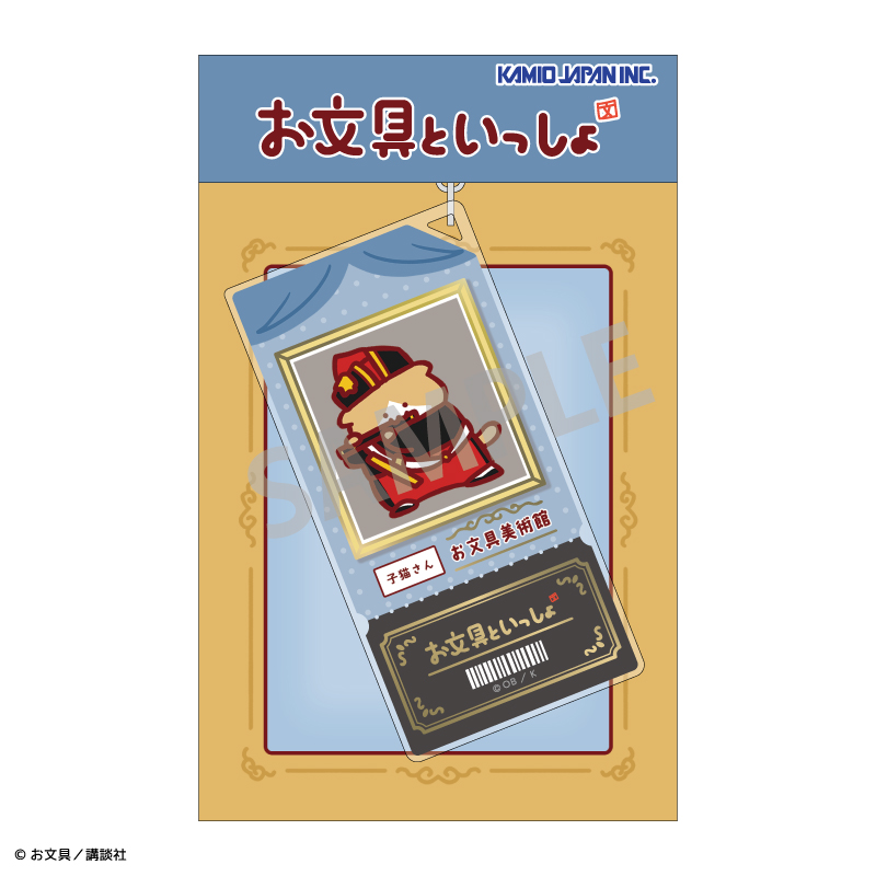 お文具といっしょ チケット風アクリルキーホルダー 子猫さん/名画といっしょ 画像 2 | AniSmile