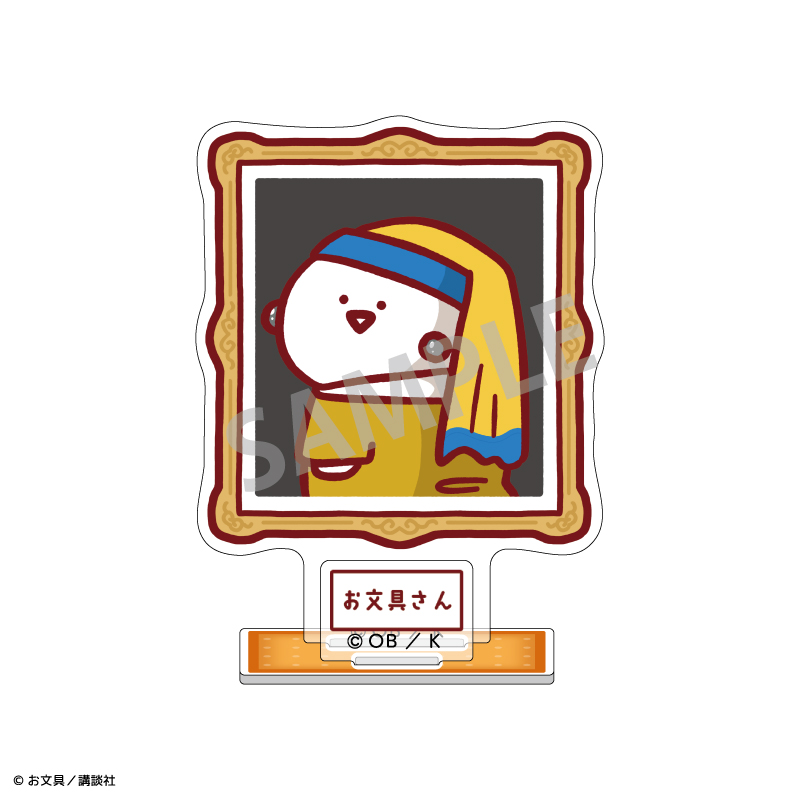 お文具といっしょ ミニアクリルスタンド お文具さん/名画といっしょ - 公式商品画像 | AniSmile