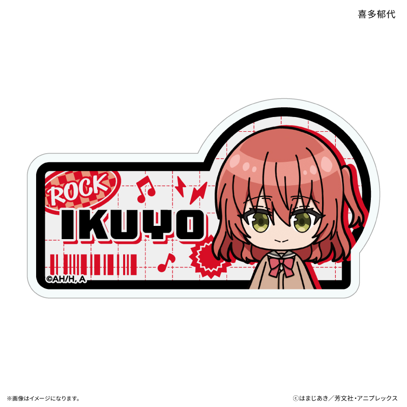 アニメ「ぼっち・ざ・ろっく!」 トイシリーズ ネームバッジ 喜多郁代 - 公式商品画像 | AniSmile