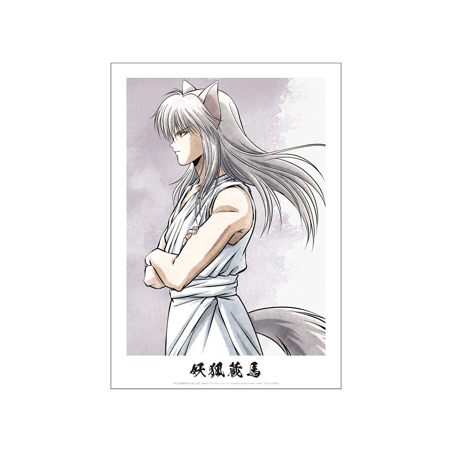 TVアニメ『幽☆遊☆白書』 描き下ろし 妖狐蔵馬 歩みver. A3マット加工ポスター - 公式商品画像 | AniSmile