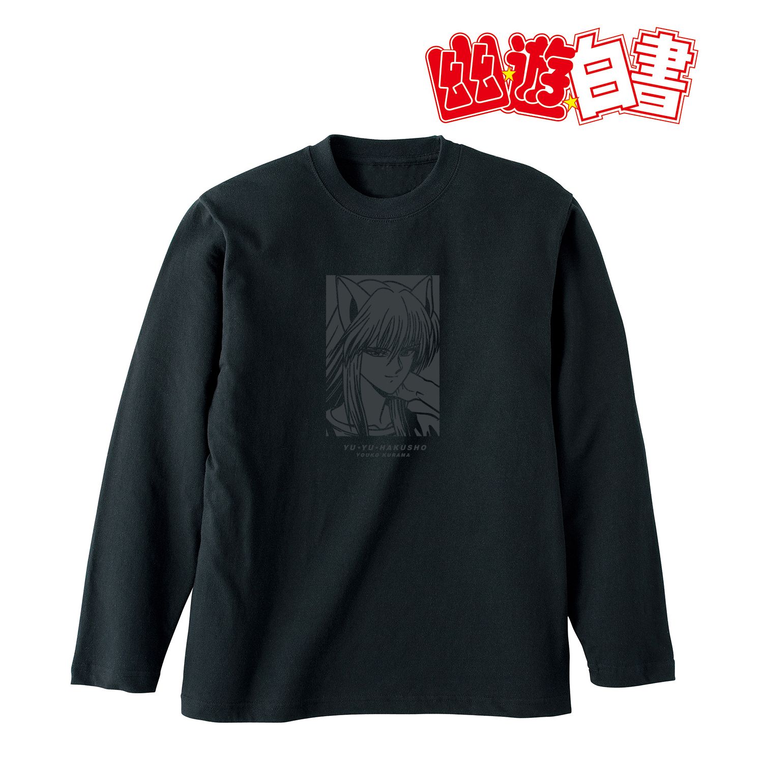 TVアニメ『幽☆遊☆白書』 描き下ろしイラスト 妖狐蔵馬 90’sカジュアルver. ロングTシャツユニセックス(サイズ/XXL) 画像 3 | AniSmile