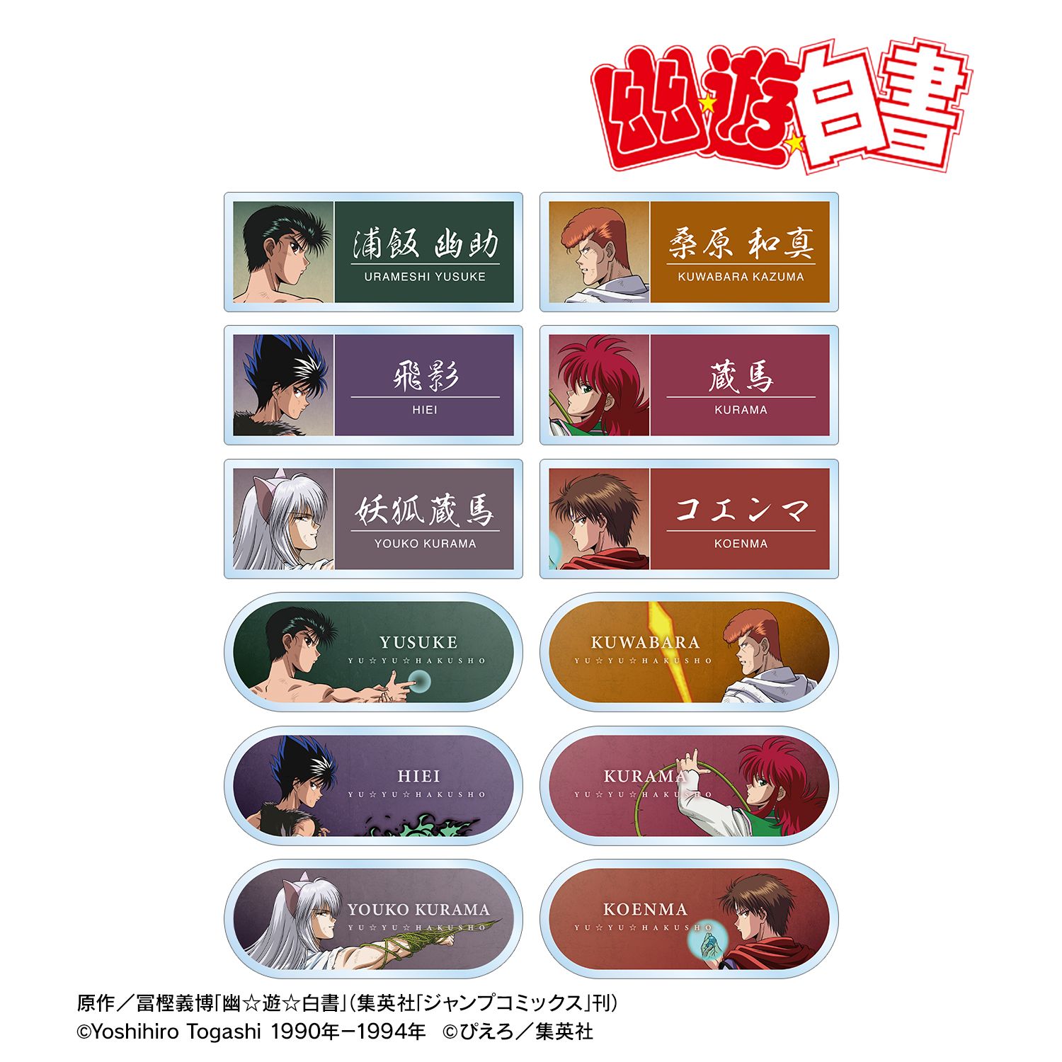 TVアニメ『幽☆遊☆白書』 描き下ろし 戦う背中ver. トレーディングアクリルネームプレート(単位/単品) 画像 2 | AniSmile