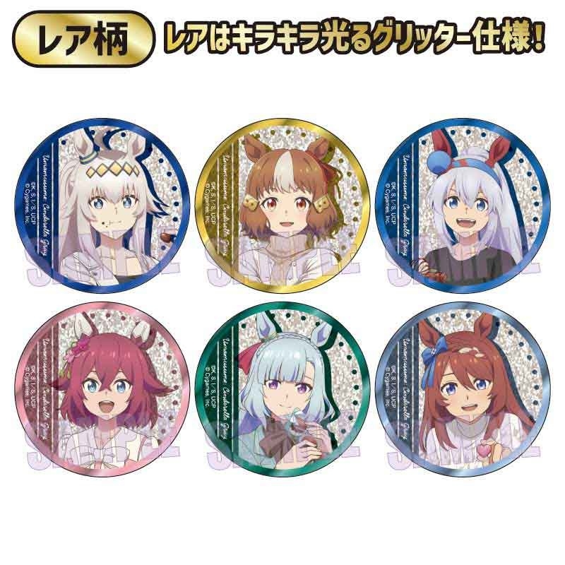トレーディング缶バッジ アニメ『ウマ娘 シンデレラグレイ』/チョコレート 画像 3 | AniSmile