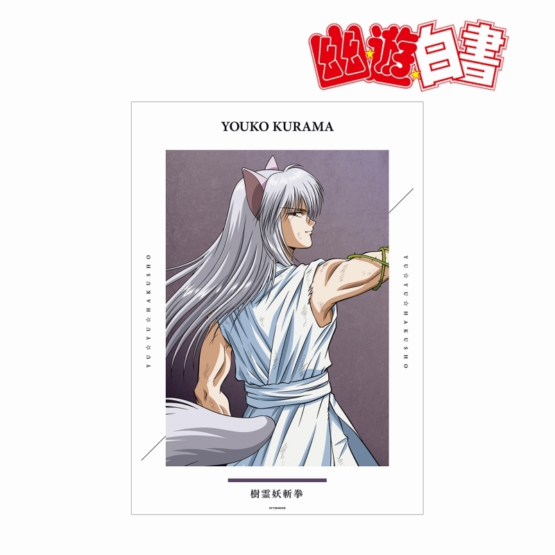 TVアニメ『幽☆遊☆白書』 描き下ろし 妖狐蔵馬 戦う背中ver. A3マット加工ポスター - 公式商品画像 | AniSmile