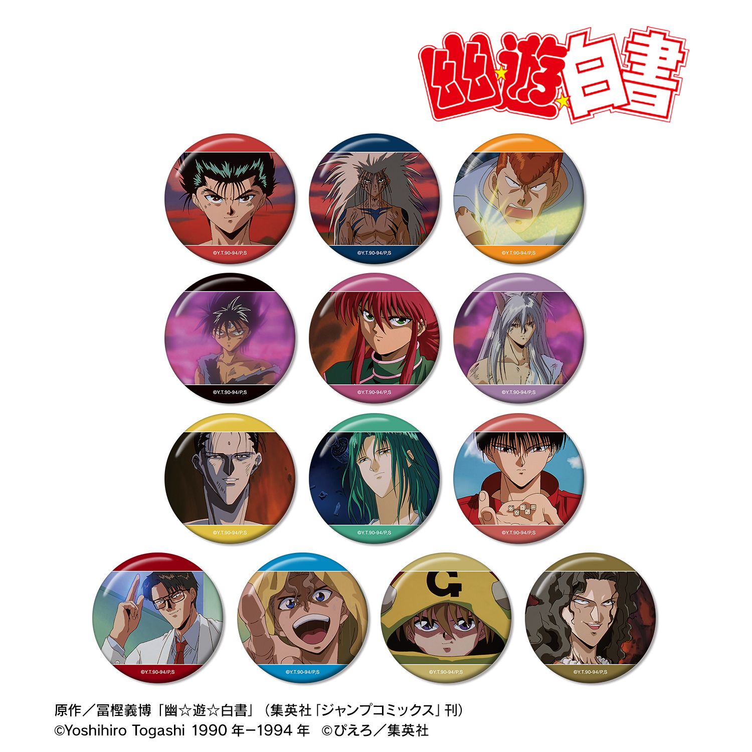 TVアニメ『幽☆遊☆白書』 トレーディング場面写缶バッジ(単位/単品) 画像 5 | AniSmile
