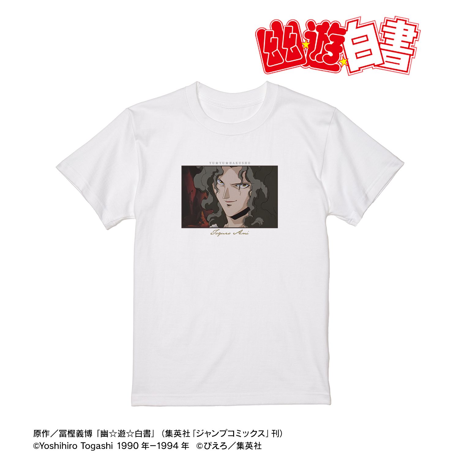 TVアニメ『幽☆遊☆白書』 戸愚呂(兄) 場面写 Tシャツメンズ(サイズ/XXL) 画像 4 | AniSmile