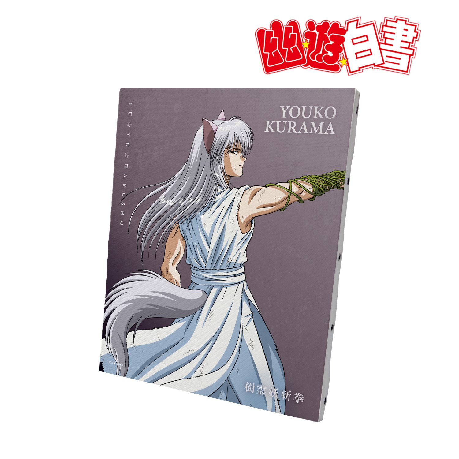 TVアニメ『幽☆遊☆白書』 描き下ろし 妖狐蔵馬 戦う背中ver. キャンバスボード 画像 4 | AniSmile