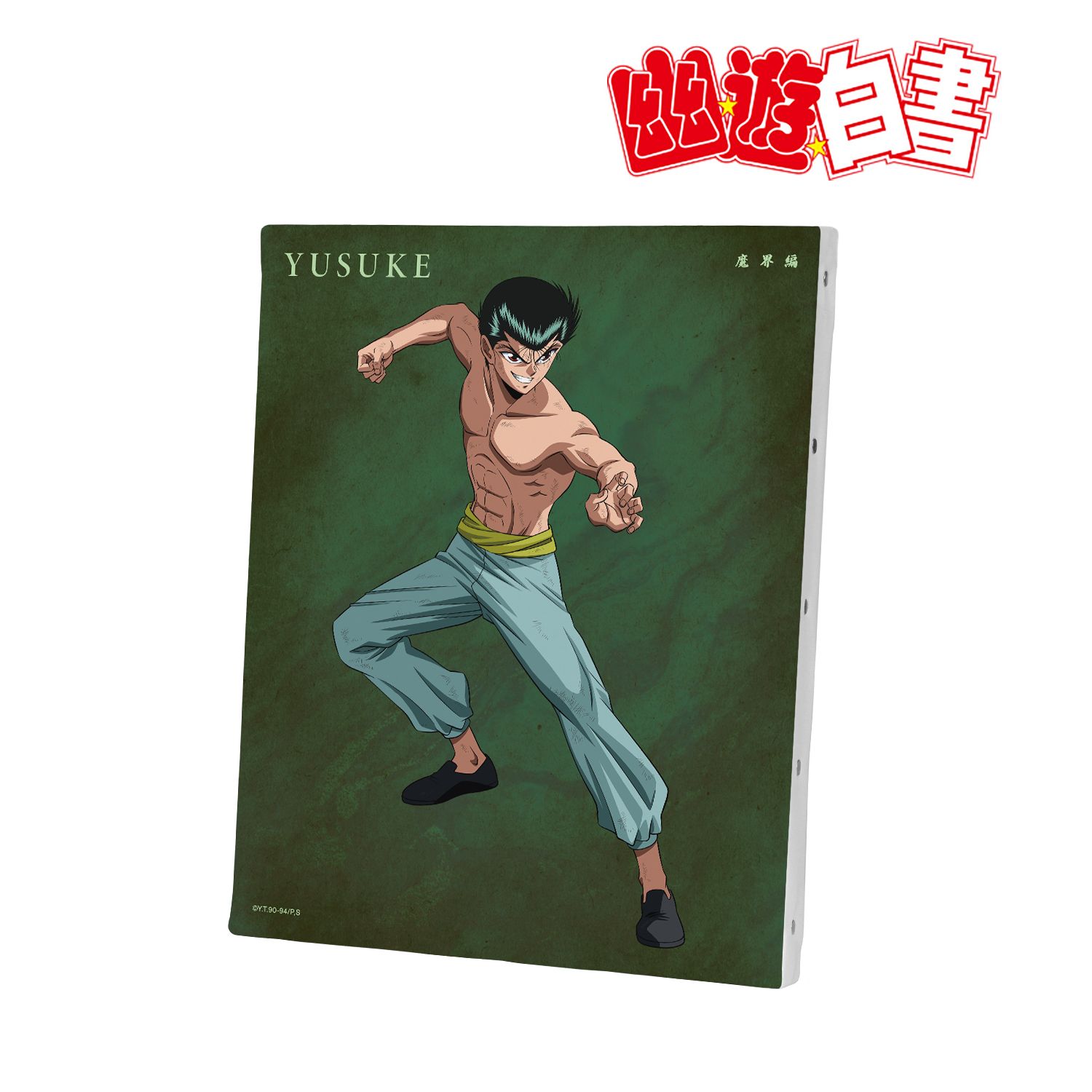 TVアニメ『幽☆遊☆白書』 描き下ろし 浦飯幽助 魔界編バトルver. キャンバスボード 画像 5 | AniSmile