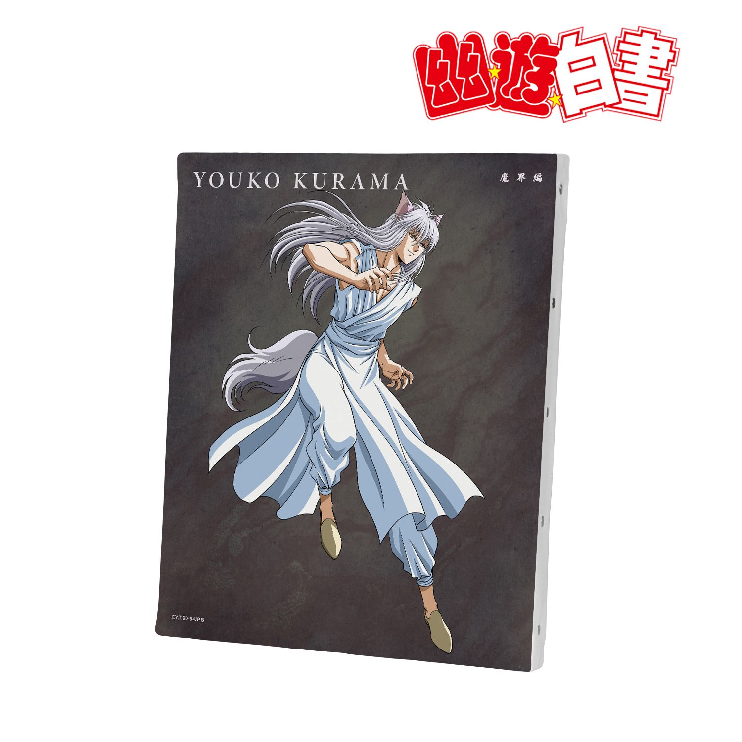 TVアニメ『幽☆遊☆白書』 描き下ろし 妖狐蔵馬 魔界編バトルver. キャンバスボード 画像 5 | AniSmile