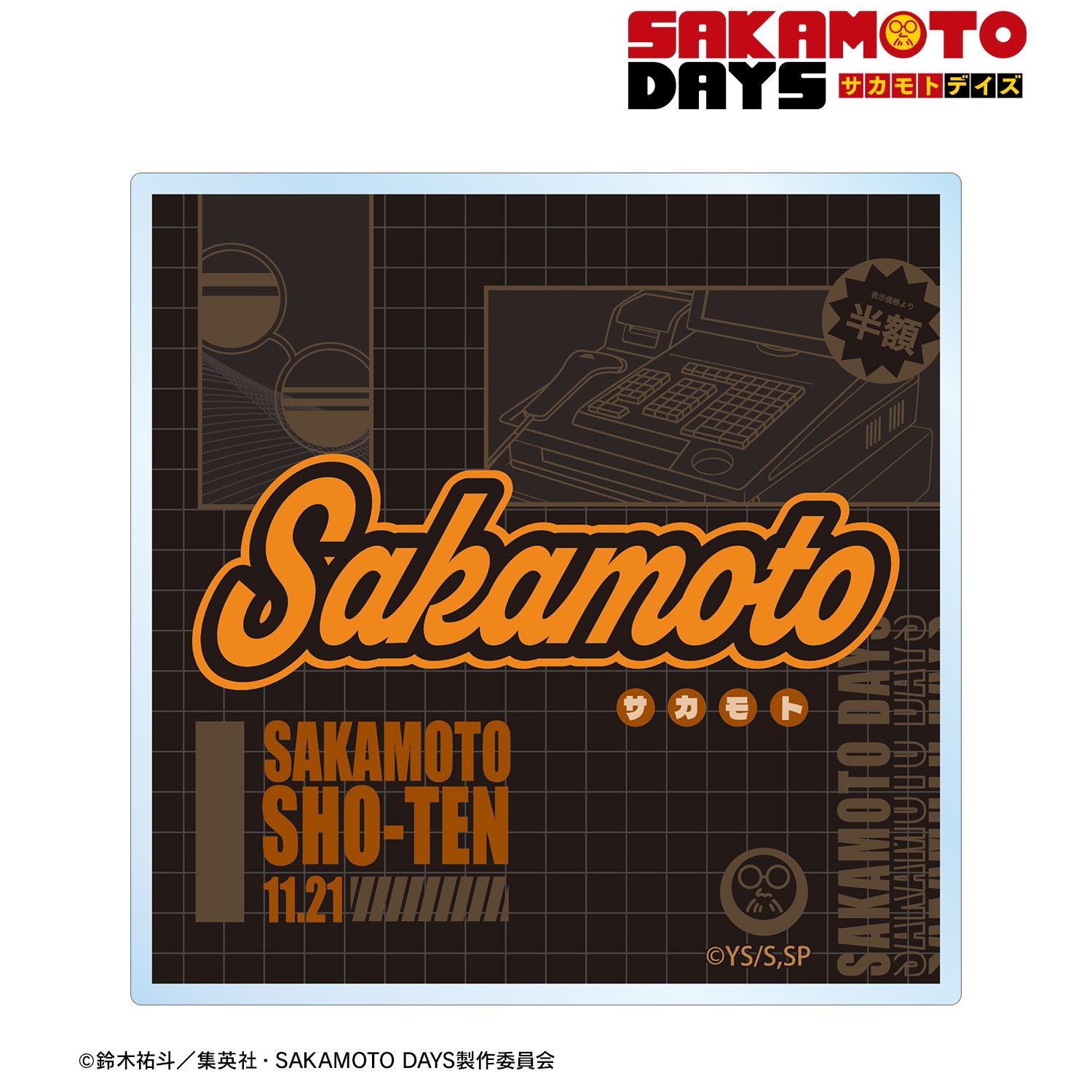 TVアニメ『SAKAMOTO DAYS』 坂本 太郎 ar-Unity モチーフネームデザイン アクリルコースター 画像 2 | AniSmile