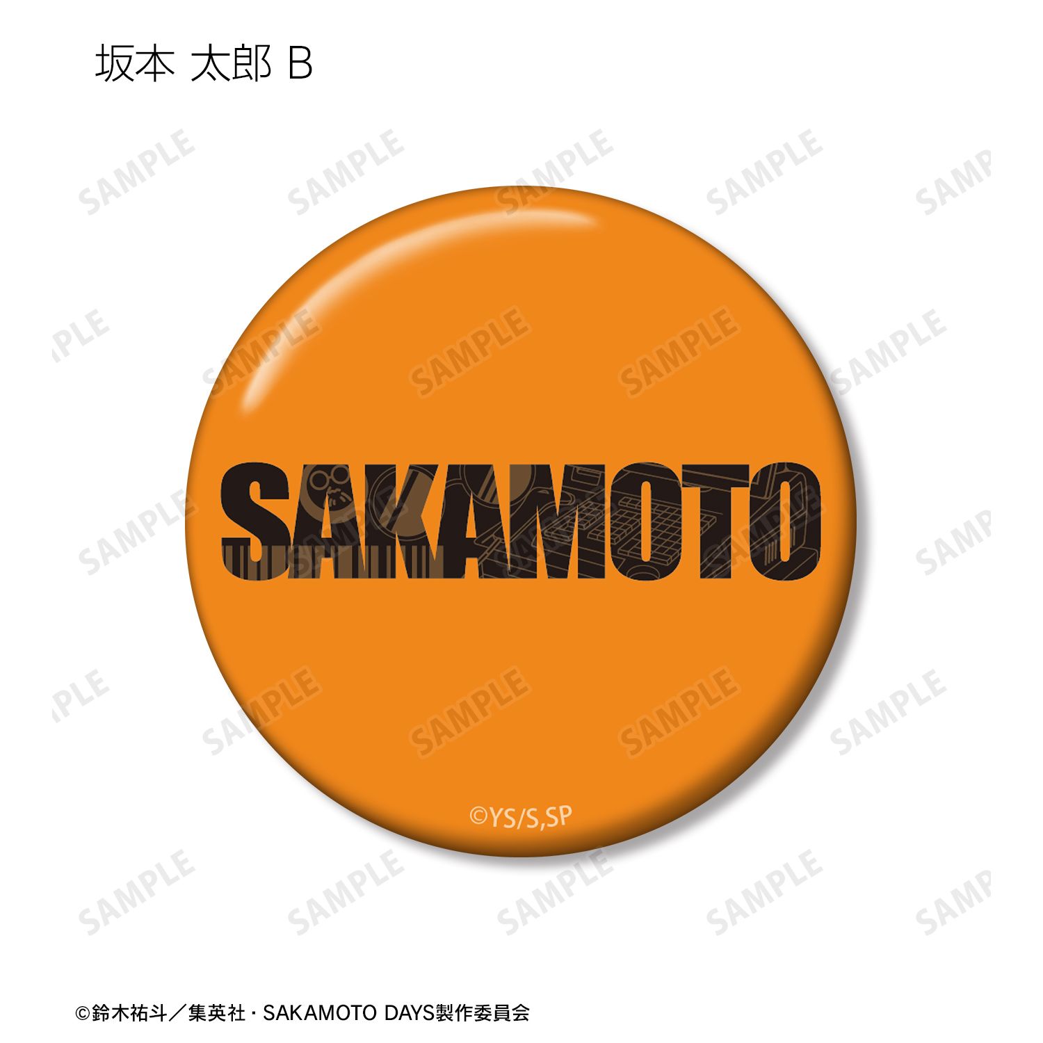 TVアニメ『SAKAMOTO DAYS』 坂本 太郎 ar-Unity モチーフネームデザイン 缶バッジ2個セット 画像 4 | AniSmile