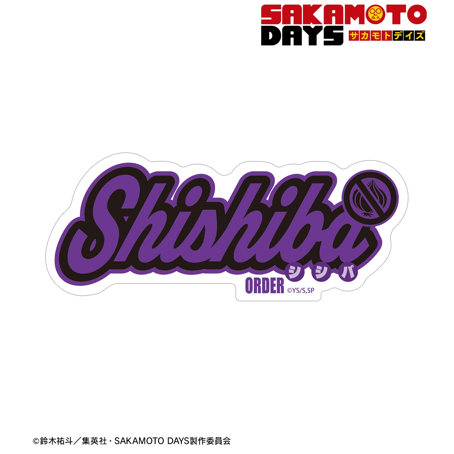 TVアニメ『SAKAMOTO DAYS』 神々廻 ar-Unity モチーフネームデザイン ダイカットステッカー 画像 2 | AniSmile