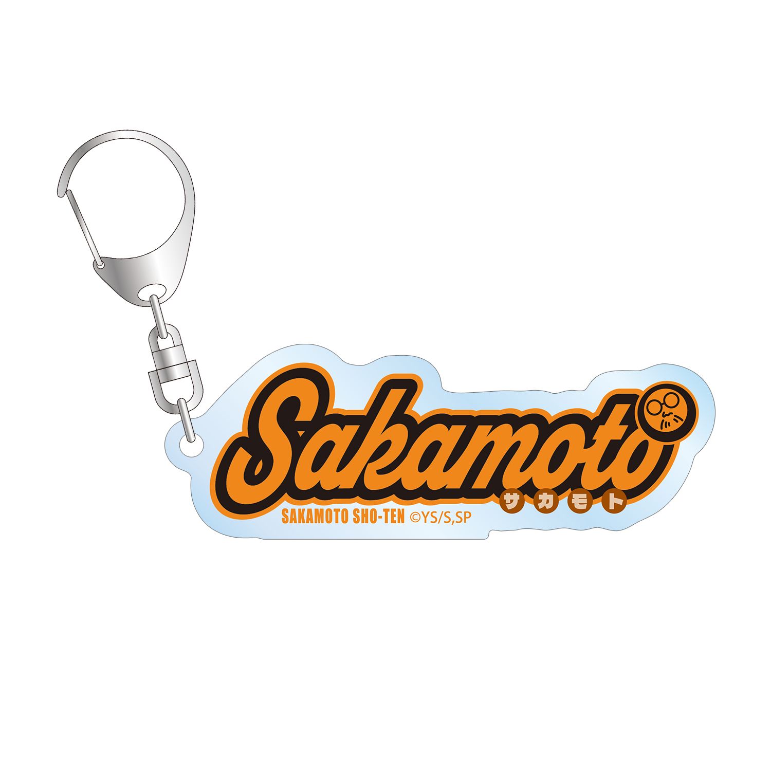 TVアニメ『SAKAMOTO DAYS』 坂本 太郎 ar-Unity モチーフネームデザイン アクリルキーホルダー - 公式商品画像 | AniSmile