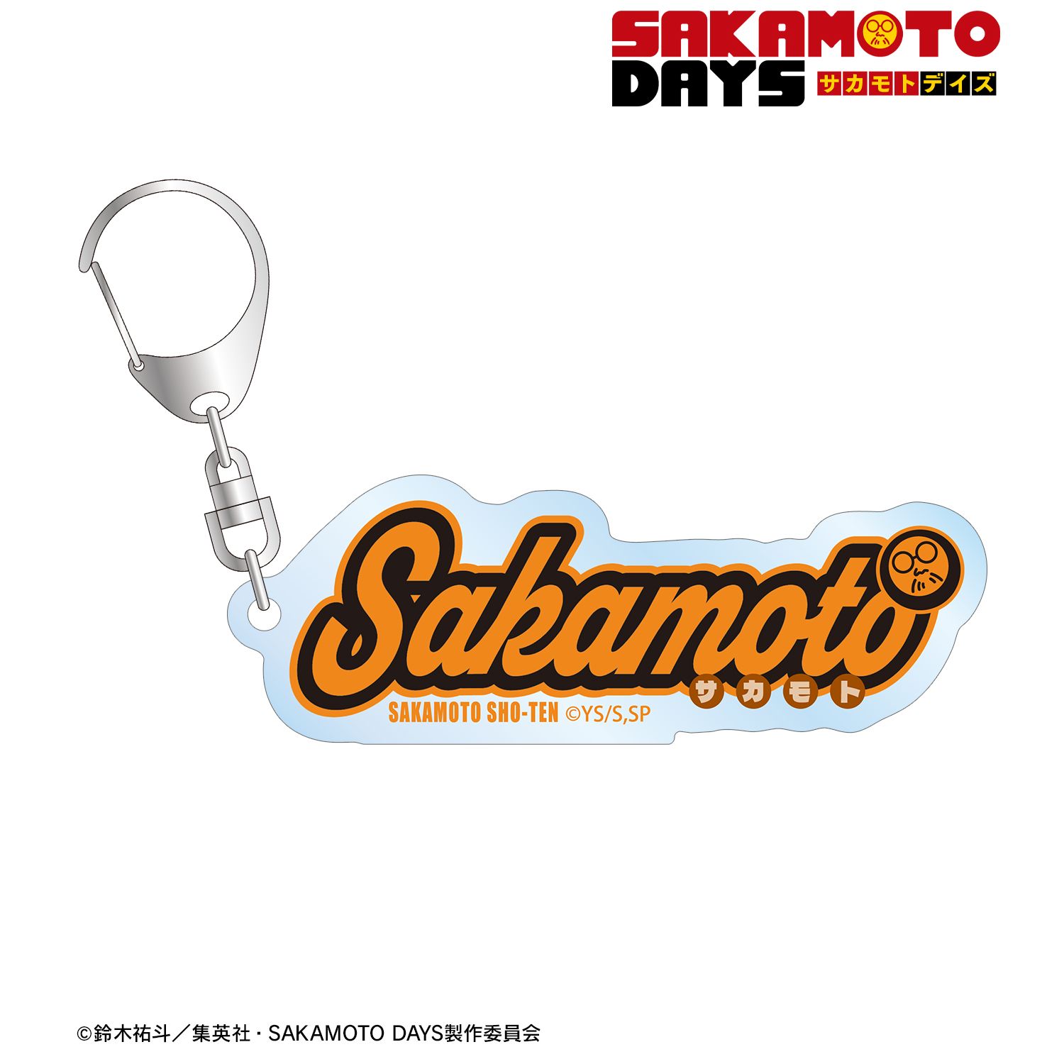 TVアニメ『SAKAMOTO DAYS』 坂本 太郎 ar-Unity モチーフネームデザイン アクリルキーホルダー 画像 2 | AniSmile