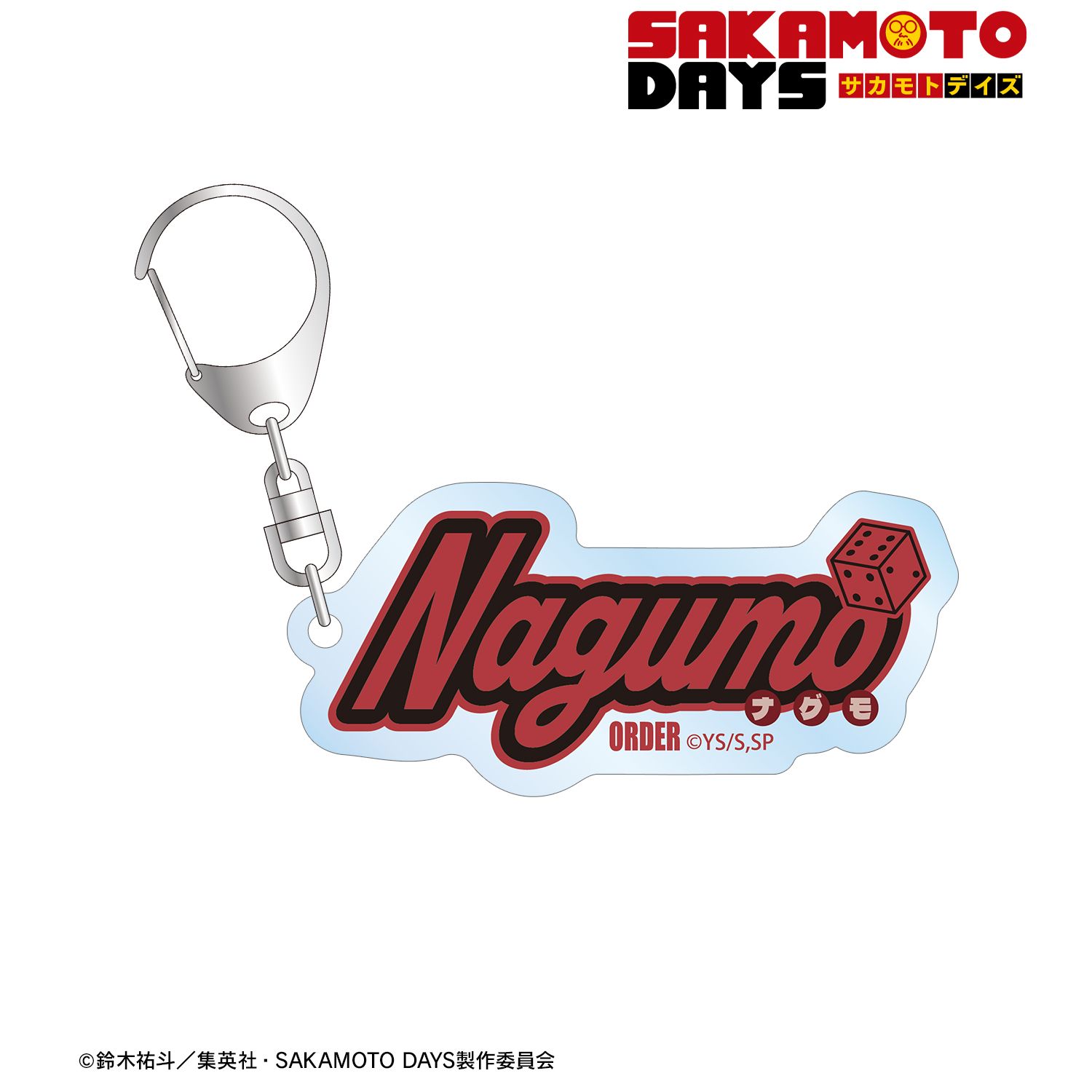 TVアニメ『SAKAMOTO DAYS』 南雲 ar-Unity モチーフネームデザイン アクリルキーホルダー 画像 2 | AniSmile