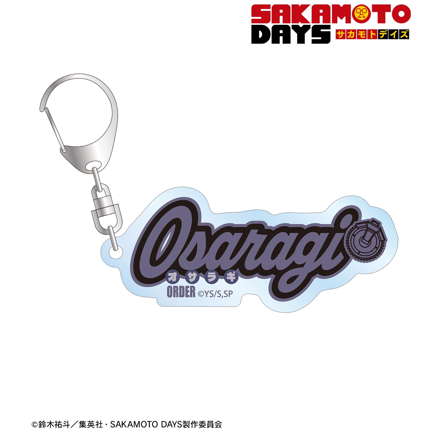 TVアニメ『SAKAMOTO DAYS』 大佛 ar-Unity モチーフネームデザイン アクリルキーホルダー 画像 2 | AniSmile